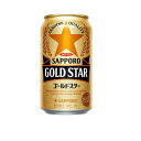 サッポロビール サッポロGOLD STAR 缶350 1ケース24本入り