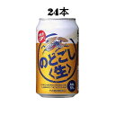 送料無料 キリンビール のどごし生 350缶 24本 ビール いつものやつ のどごし生 缶 キリン 限定 楽天 人気 期間 限定 プレミアム 贈答 用 爽やか 最安値 ビール 花見 海 節分 毎日 父の日 飲みやすい スッキリ 春 夏 秋 冬 キャンプ 美味しい 美味い