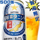 【ポイント10倍】送料無料 サッポロ ビール サッポロ風味爽快ニシテ 500缶 6缶パック×4 計 24本 新潟 限定 楽天 人気 期間 限定 プレミアム 贈答...