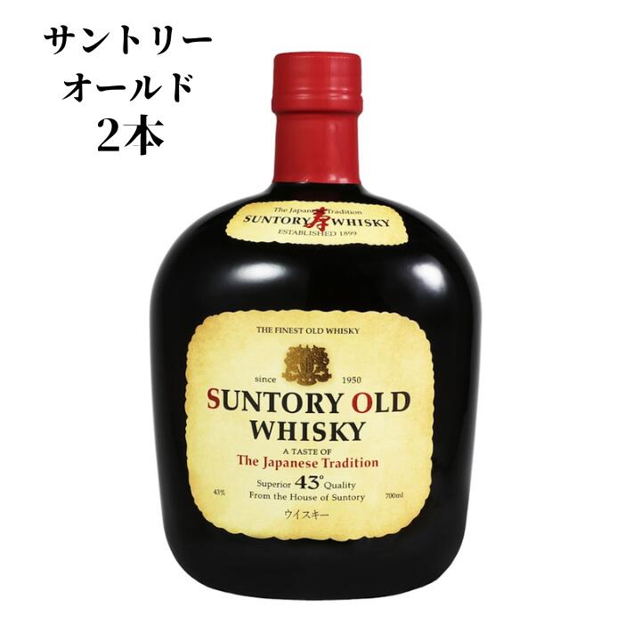 2本セット 送料無料 サントリー オールド サントリーオールド ウイスキー サントリー オールドボトル 洋酒 プレミアムウイスキー 日本のウイスキー 高級ウイスキー 昭和ウイスキー クラシックウイスキー