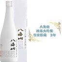 【ポイント5倍】送料無料 八海山 純米大吟醸 雪室貯蔵三年 カートン入り 720ml 八海山 純米大吟醸 雪室貯蔵三年 720ml 限定品 高級酒 新潟産 日本...