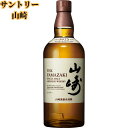 サントリー シングルモルトウイスキー 山崎 700ml 国産ウイスキー ジャパニーズウイスキー日本最高峰 モルトウイスキー 熟成 香り豊か シェリー樽 バニラ ...