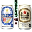 【48本セット】風味爽快ニシテ 350 1ケース 24本 サッポロラガービール 缶350 24本 1ケース 数量限定 48本セット 風味爽快ニシテ 350ml ...