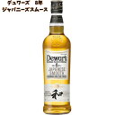 数量限定 サッポロ デュワーズ ジャパニーズ スムース 8年 700ml スコッチウイスキー ブレンデッド ミズナラ樽 熟成 柔らかい口当たり 香り豊か 限定販...