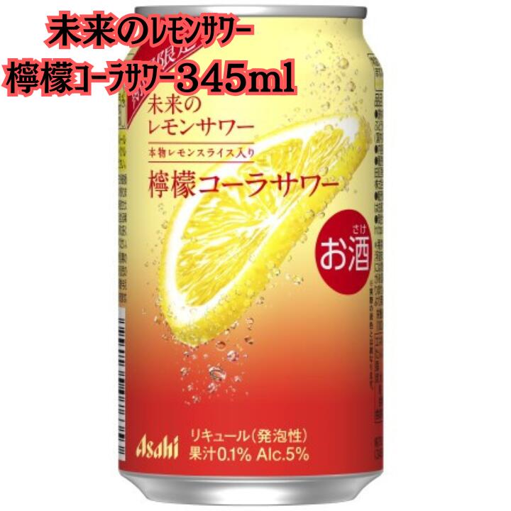 楽天市場】未来のレモンサワー プレーンレモンサワー 6缶 オリジナル