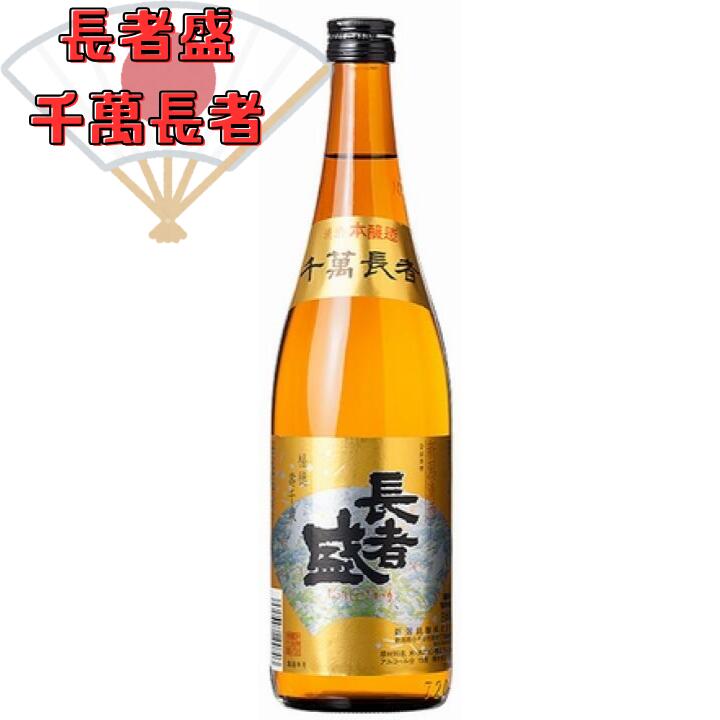 長者盛 千萬長者 720ml 日本酒 御中元 御歳暮 贈答 贈り物 お奨め 酒 瓶 人気 父 ...