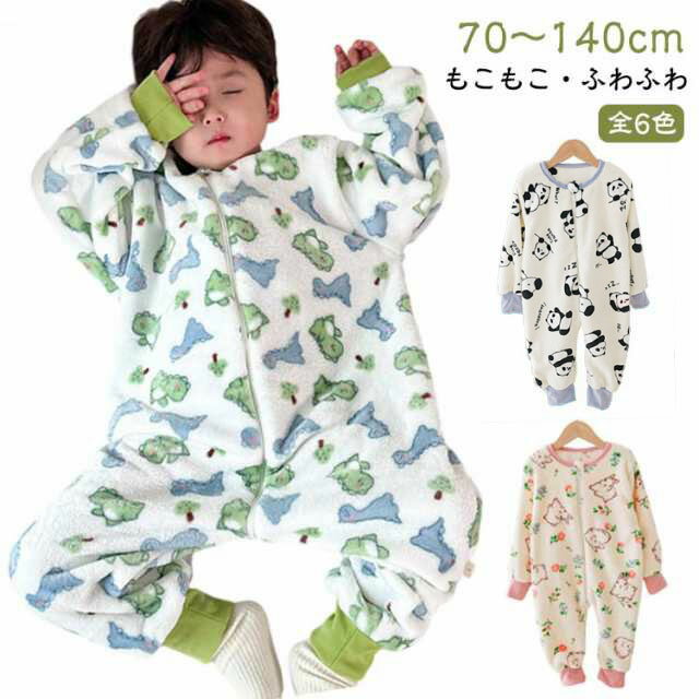 Rakuten - スリーパー ベビー 長袖 秋 冬 ふわふわ 寝袋 もこもこ ベビー服 パジャマ キッズ カバーオール 前開き 着る毛布 子供 おしゃれ 可愛い 寝冷え防止 出産祝い 防寒 ルームウェア 男の子