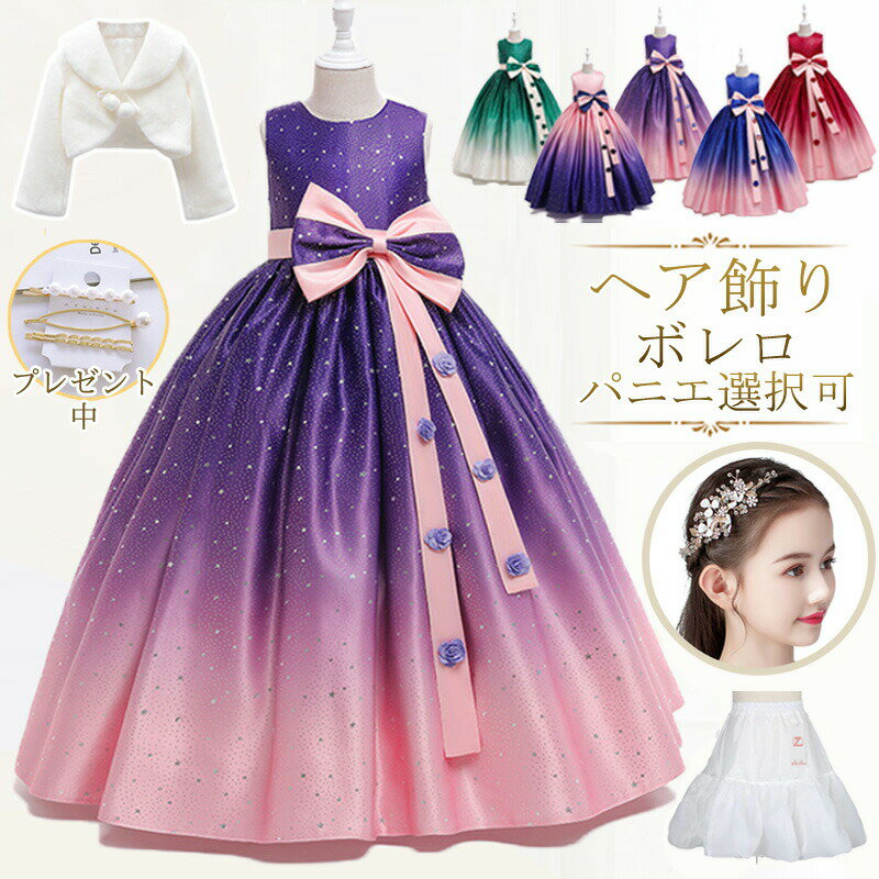 Rakuten - [kayiyasu]子供ドレス ピアノ発表会 キッズ 110~160cm ヘア飾り パニエ ロング フォーマル ワンピース 誕生日 パーティー ウエディング 子供服 入学式 入園式 卒 結婚式 七五三