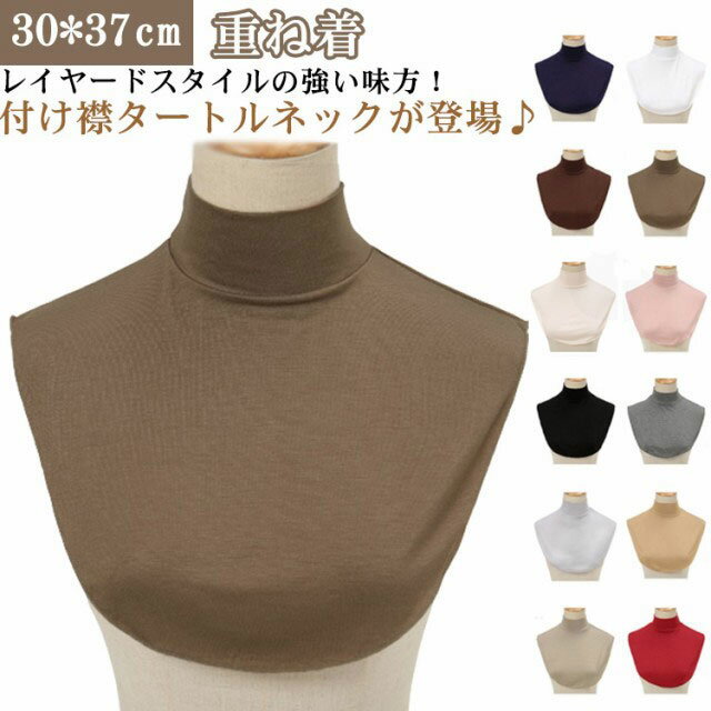 タートルネック つけ襟 レイヤード コットン タートル 秋 かわいい 夏 付け襟 オー...