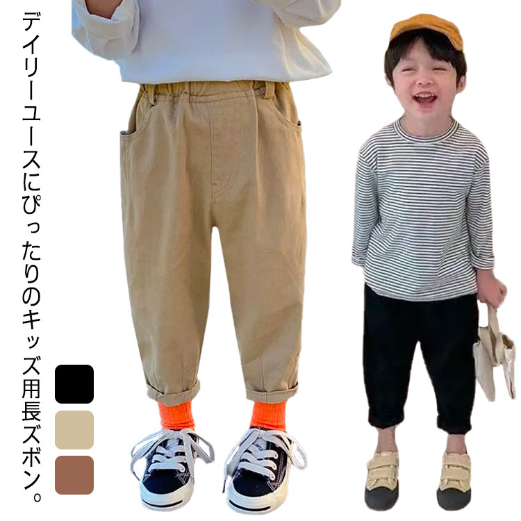 デイリーユースにぴったりのキッズ用長ズボン。裾に向かって細くなっていくテーパードシルエットです。なカラーなので、どんなトップスとも相性群!ゆったりと穿けるのにきちんと感もある仕上りとなりました。 サイズ100 110 120 130 140 150サイズについての説明【100】着丈52 ウエスト40 参考身長95-105cm【110】着丈56.5 ウエスト42 参考身長105-115cm【120】着丈61 ウエスト44 参考身長115-125cm【130】着丈65 ウエスト46 参考身長125-130cm【140】着丈66 ウエスト48 参考身長135-140cm【150】着丈74 ウエスト50 参考身長145-150cm※サイズ表の実寸法は商品によって1-3cm程度の誤差がある場合がございます。素材コットン色ブラック キャメル ブラウン備考サイズ詳細等の測り方はスタッフ間で統一、徹底はしておりますが、実寸は商品によって若干の誤差(1cm〜3cm )がある場合がございますので、予めご了承ください。製造ロットにより、細部形状の違いや、同色でも色味に多少の誤差が生じます。パッケージは改良のため予告なく仕様を変更する場合があります。▼商品の色は、撮影時の光や、お客様のモニターの色具合などにより、実際の商品と異なる場合がございます。あらかじめ、ご了承ください。▼生地の特性上、やや匂いが強く感じられるものもございます。数日のご使用や陰干しなどで気になる匂いはほとんど感じられなくなります。▼同じ商品でも生産時期により形やサイズ、カラーに多少の誤差が生じる場合もございます。▼他店舗でも在庫を共有して販売をしている為、受注後欠品となる場合もございます。予め、ご了承お願い申し上げます。▼出荷前に全て検品を行っておりますが、万が一商品に不具合があった場合は、お問い合わせフォームまたはメールよりご連絡頂けます様お願い申し上げます。速やかに対応致しますのでご安心ください。チノパンツ おしゃれ 綿 男の子 カジ キッズ ベビー マタニティ 新作 ブラック キャメル ブラウン 100 110 120 130 140 150