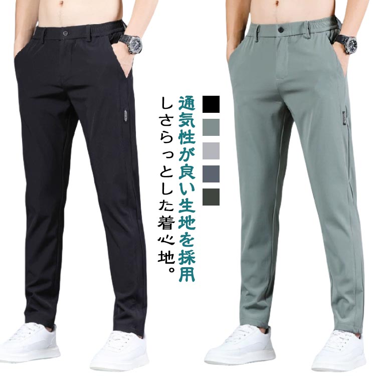 Rakuten - アイスシルクパンツ 春 ストレッチ ロングパンツ メンズ 薄手 涼しい スキニー トレーニングパンツ 美脚 スキニーパンツ 通勤 長ズボン ゴルフパンツ 通気 アイスシ スポーツ 無地 夏物