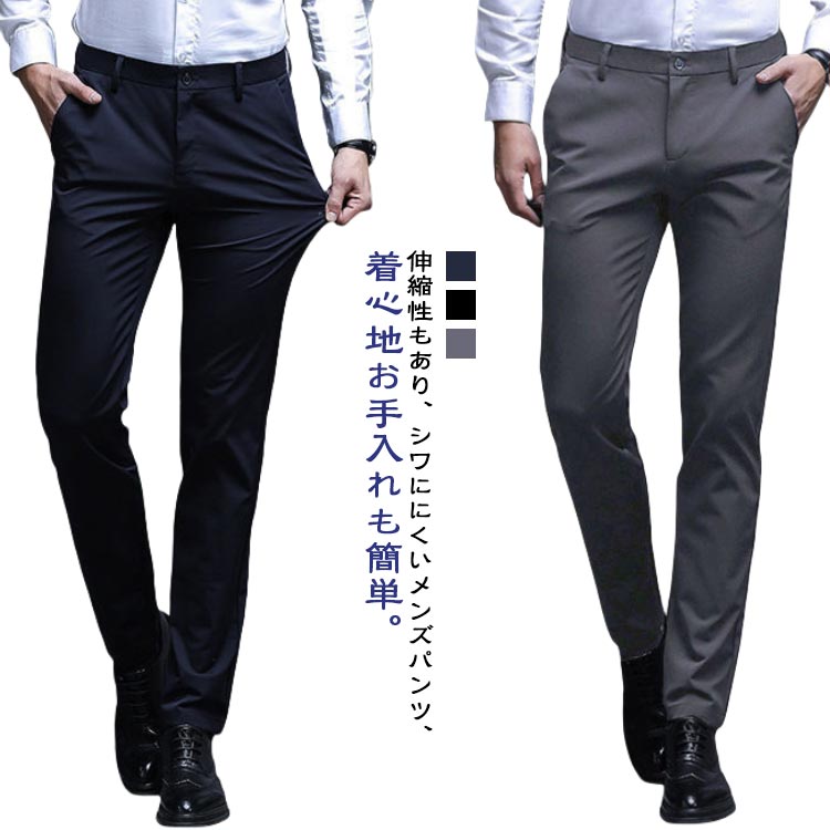 Rakuten - パンツ スーツ ビジネスパンツ 紳士服 ズボン ロングパンツ メンズ 春夏 夏パンツ ストレッチパンツ スラックス 長ズボン 薄い 仕事着 フォーマル 父の日 お年寄り 通勤 洗える