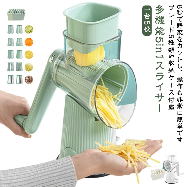 1台5役多機能5in1スライサーブレード5種類&収納ケース付属8秒で野菜をカットし、操作も非常に簡単です【5in1スライサー】安心してお使いいただけます。みじん切り作業が8秒で簡単に完了 1ロールでスライス 千切り おろすことが簡単にでき、手早く美味しい料理が楽しめます。この 5-in-1 スライサーを活用してください。【野菜スライサー】このチョッパーは、玉ねぎ、ニンニク、ナッツ、コリアンダー、野菜、小さなサラダ、マグロ、ゆで卵などをスライスするのに最適です。それだけでなく、長い野菜も簡単に入れて刻むことができます。ファストフードや味付けした料理を作るのに欠かせないキッチンアイテムです。【快適なホールド】伝統的なニンニクのぶら下がりクリックモードを取り除き、人間工学に基づいたデザインに準拠しており、手が疲れません。時間と労力を節約し、調理が非常に便利になります。安全に使用できます!ハンドルを振るだけで野菜を切ることができ、キッチン初心者でも安全かつ簡単に操作できます。【お手入れ簡単】刃はステンレス鋼を採用しており、お手入れが簡単な取り外し可能なデザインを採用しています。本体部分は固定構造になっており、刃を取り外して水洗いするだけで簡単にお手入れが可能です。 また素材の特性上、本体と刃は丸洗い可能です。【準備時間を節約】野菜カッターの調理には時間がかかります。特に忙しい場合でも、心配する必要はありません。当社の多機能野菜チョッパーは完璧なソリューションです。 鋭利で耐久性のある刃により、わずか数分で野菜をスムーズかつ美しくカットできます。 在宅勤務の場合は特に便利です。 サイズブレード5種類+収納ケース付きサイズについての説明【セット内容】本体x1、ステンレスブレード5種類(薄切り/短冊切り/細切り/波形カッター/干切り)×2枚(合計10枚)、ブレード専用収納ケースx1 ※商品のサイズは手作業で測定させて頂いておりますので、若干の誤差があります。素材PP + PS + 千切り刃403J + スライス刃420J + HIPS + TPR色グリーン ホワイト備考サイズ詳細等の測り方はスタッフ間で統一、徹底はしておりますが、実寸は商品によって若干の誤差(1cm〜3cm )がある場合がございますので、予めご了承ください。製造ロットにより、細部形状の違いや、同色でも色味に多少の誤差が生じます。パッケージは改良のため予告なく仕様を変更する場合があります。▼商品の色は、撮影時の光や、お客様のモニターの色具合などにより、実際の商品と異なる場合がございます。あらかじめ、ご了承ください。▼生地の特性上、やや匂いが強く感じられるものもございます。数日のご使用や陰干しなどで気になる匂いはほとんど感じられなくなります。▼同じ商品でも生産時期により形やサイズ、カラーに多少の誤差が生じる場合もございます。▼他店舗でも在庫を共有して販売をしている為、受注後欠品となる場合もございます。予め、ご了承お願い申し上げます。▼出荷前に全て検品を行っておりますが、万が一商品に不具合があった場合は、お問い合わせフォームまたはメールよりご連絡頂けます様お願い申し上げます。速やかに対応致しますのでご安心ください。野菜カッター スライサー 千切り 安全 キッチン用品 食器 調理器具 早い者勝ち グリーン ホワイト