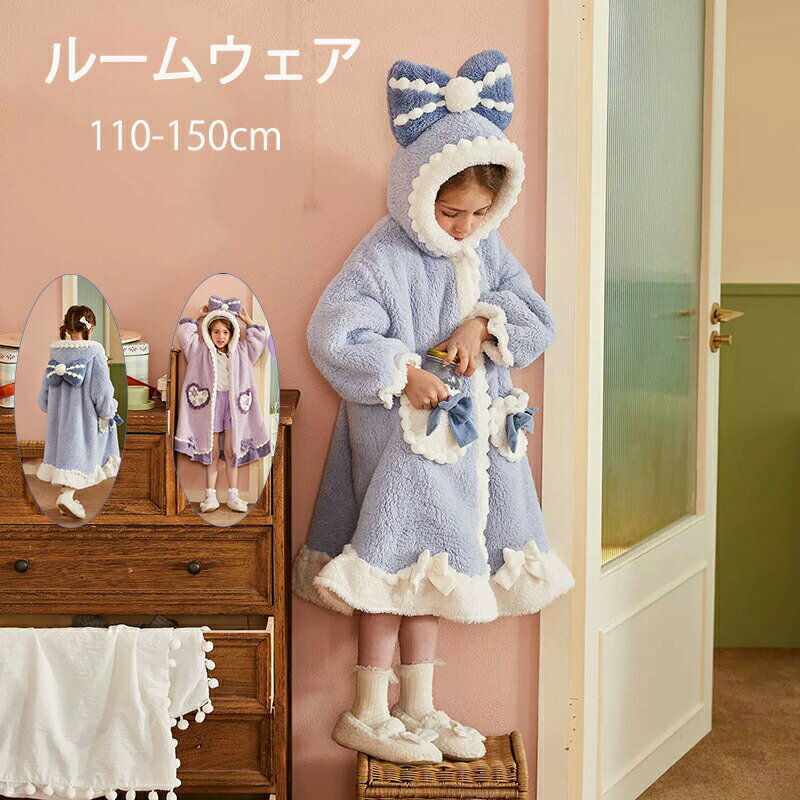 キッズ パジャマ ガウン ルームウェア もこもこ バスローブ 着る毛布 寝巻き フラ...