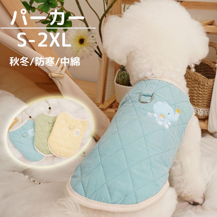 商品説明商品名スナップボタン式のデザインで、着替えやすくて脱着が簡単なデザインです。厚手ですが軽量で、寒さ対策、防寒や保温などの機能に効果的ですので、寒い日に弱いペットでもぴったりです。防風、防寒」犬アウターは厚いから、防風、防寒で冬用に最適です。。寒い日に室外に散歩や遊んでも楽になります!適用ペット:猫、小型犬、中型犬に適用する。素材ポリエステルサイズS M L XL XXLカラーブルー イエロー グリーンセット内容ペットジャケット注意PC環境 光の具合により、色や素材のイメージが写真と若干異なる場合がございます。モデル 写真に使用されているアクセサリー 小物は別途記載が無い限り付属いたしません。商品に不良があった場合は、商品到着から5日以内にご連絡いただければご返金 交換対応させて頂きます。商品のサイズは、全て平置きにて外寸を測定しております。商品によっては+-0.5cm〜1cmの誤差が発生してしまう場合がございます。該当商品は他店と在庫共有です。タイミングにより、在庫ズレが生じる場合がございます。予めご了承ください。犬服 裏ボア ジャケット Tシャツ 秋 ペット ペットグッズ 新登場! グリーン ブルー イエロー M L XL 2XL
