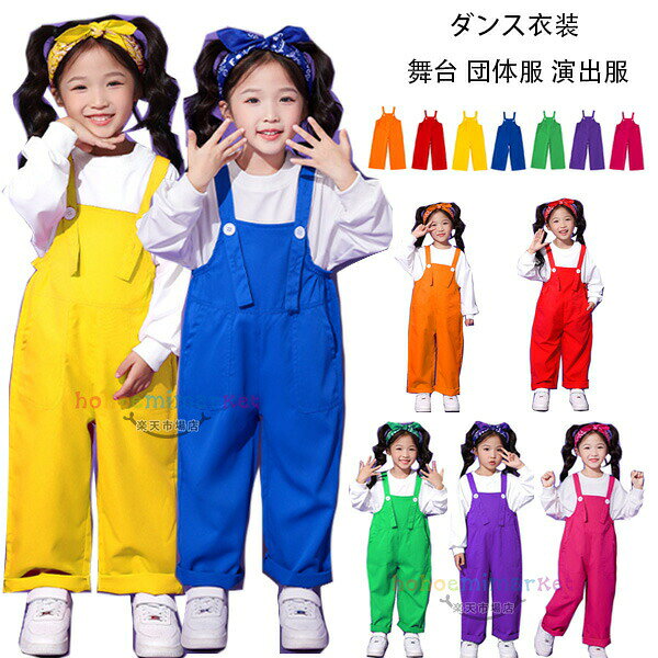 原産国:中国素 材:綿80%色:白スウェット単品オレンジ/パンツ単品レッド/パンツ単品イエロー/パンツ単品ブルー/パンツ単品グリーン/パンツ単品パープル/パンツ単品バラ/パンツ単品サイズ: 【110】参考身長:95-105cm 体重:15kg-19kg【120】参考身長:105-115cm 体重:19kg-22kg【130】参考身長:115-125cm 体重:22kg-26kg【140】参考身長:125-135cm 体重:26kg-32kg【150】参考身長:135-145cm 体重:32kg-37kg【160】参考身長:145-155cm 体重:37kg-43kg【170】参考身長:155-165cm 体重:43kg-48kg【180】参考身長:165-175cm 体重:48kg-58kgモデル:身長122cm 体重23kg 試着130サイズ ※注意:※入荷時期により生地の色味、光沢感など若干違いが出る場合も御座いますが、不良品とは異なりますので、予めご了承頂けますようお願い致します。 ※PC環境・光の具合により、色や素材のイメージが写真と若干異なる場合がございます。※モデル・写真に使用されているアクセサリー・小物は別途記載が無い限り付属いたしません。※商品に不良があった場合は、商品到着から5日以内にご連絡いただければご返金・交換対応させて頂きます。 オーバーオール オレンジ レッド イエ キッズ オーバーオール 超目玉商品 白スウェット単品 オレンジ/パンツ単品 レッド/パンツ単品 イエロー/パンツ単品 ブルー/パンツ単品 グリーン/パンツ単品 パープル/パンツ単品 バラ/パンツ単品 110 120 130 140 150 160 170 180