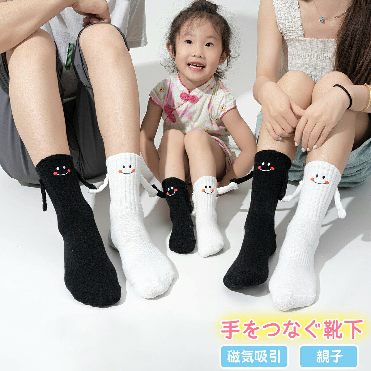 Rakuten - 手をつなぐ靴下 マグネット ソックス 磁気吸引 親子 靴下 話題 子供 大人 キッズ レディース メンズ ins SNS 人気 韓国 ファッション おしゃれ 磁石ソ ゲーム おもしろ