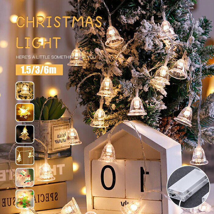 クリスマスライト 電池式 クリスマスオーナメント 装飾ライト 電飾 ツリーライト LEDイルミネーション LEDライト クリスマス パーティー リスマスツリー 1.5m 3m ク サンタクロース 6m