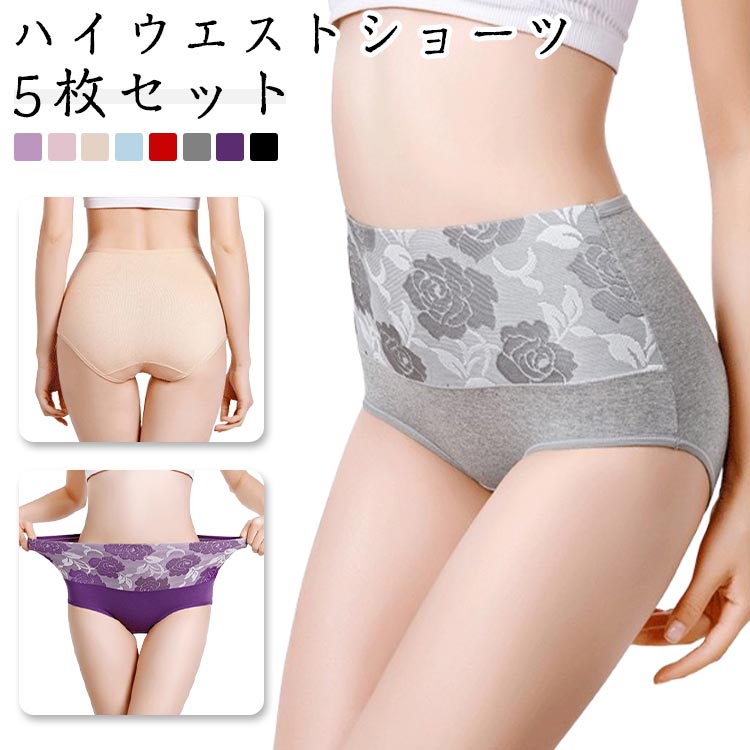 5枚組 ショーツ ストレッチ パンツハイウエスト 通気性 下着 パンティー ランジェリー ハイウエストショーツ カジュアル 深履き 響きにくい 伸縮性 インナー 母 ママ 春 夏 ス 冬 秋