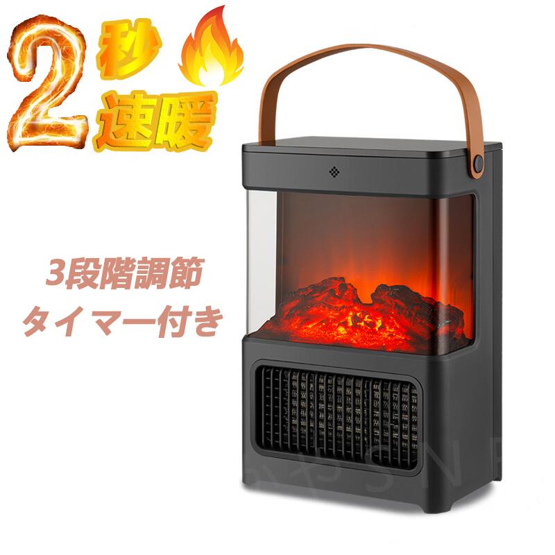 電気式暖炉 暖炉型ファンヒーター 電気ファンヒーター セラミックヒーター 足元 暖...