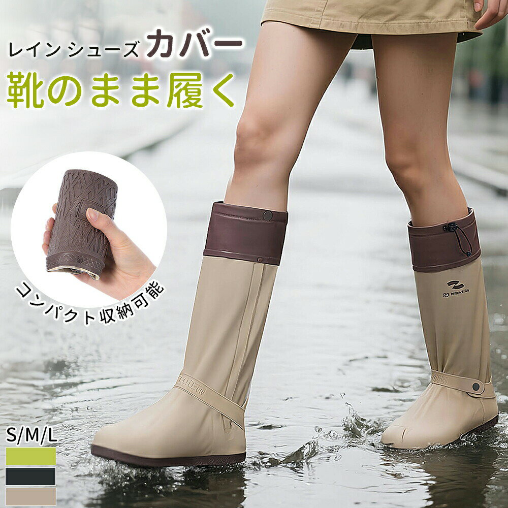Rakuten - レインシューズカバー 防水 自転車 レインシューズ 雨具 靴の上から 滑り止め 折り畳み 折りたたみ 長靴 持ち運び 防災 ファスナー 男の子 女の子 水入りにくい 巾着型 ジュニア