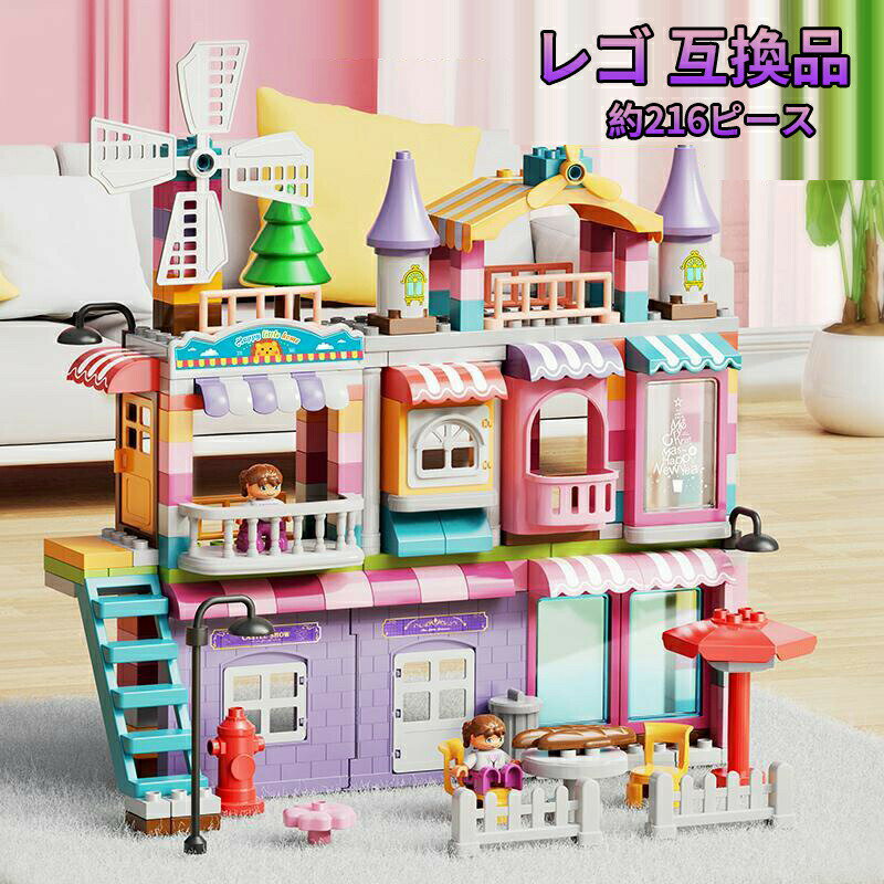 Rakuten - レゴ互換 デュプロ 互換性 ブロック プリンセスキャッスル おもちゃ 子供 知育玩具 パーツ追加 対応 積み木 誕生日 出産祝い 女の子 男の子 追加 プレゼント 3歳~8歳9歳クリスマス