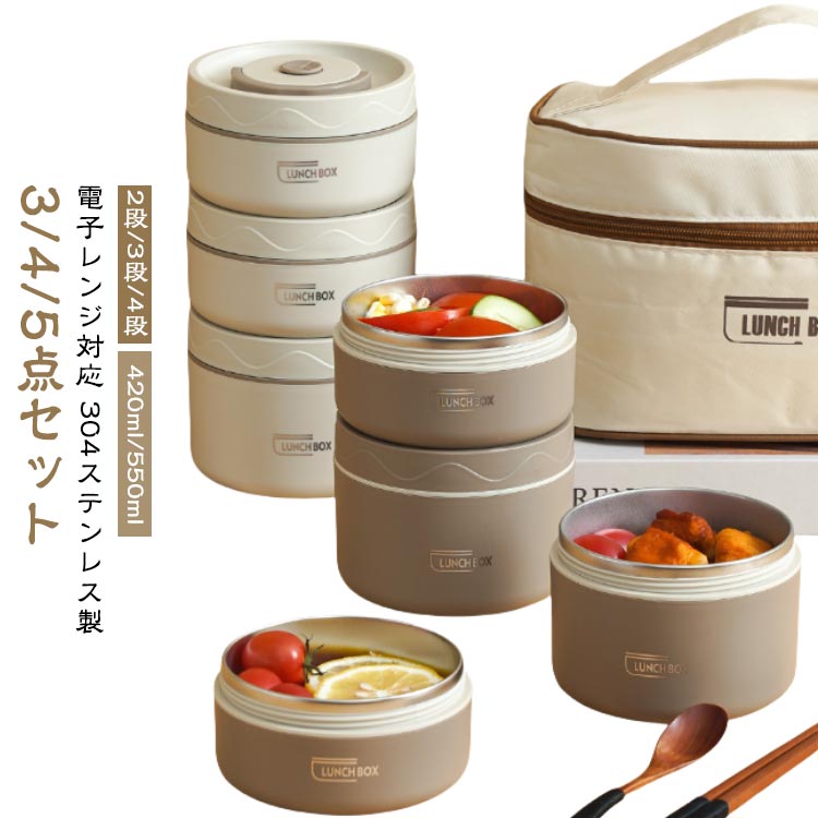 Rakuten - 保温ランチジャー 保温弁当箱 3 4 5点セット 保温バッグ付き ランチボックス 多層 真空断熱スープランチセット 304ステンレス製 漏れ防止 フー 超高効率保温3時間 断熱弁当箱セット