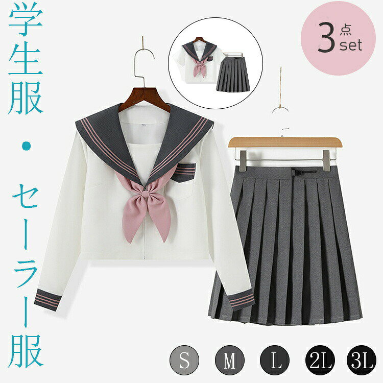 商品詳細商品内容セット:上着+スカート+リボン素材ポリエステル90%カラー写真通りサイズ(cm/kg)※サイズは平置きの状態で計測しています。※測る箇所により、若干の誤差が生じる場合もございます。ご了承下さいませ。注意※モデル着用画像は撮影環境により実物の色と異なって見える場合がございます。※ご覧の端末のモニター設定によっては実物の色味と異なって見える場合がございます。 セーラー服 コスプレ ピンク 三本線 レディースファッション 続々入荷中 長袖セット 短袖セット S M L LL LLL