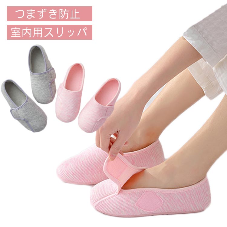 つまずき防止 室内用スリッパマジックテープで着脱便利靴全体は通気性の良いメッシュを使用素足でも気持ちよい履き心地病院内で安心、安全、快適! サイズ23cm 23.5cm 24cm 24.5cm 25cmサイズについての説明サイズ:23cm 23.5cm 24cm 24.5cm 25cm素材綿 ゴム色グレー ピンク備考サイズ詳細等の測り方はスタッフ間で統一、徹底はしておりますが、実寸は商品によって若干の誤差(1cm〜3cm )がある場合がございますので、予めご了承ください。製造ロットにより、細部形状の違いや、同色でも色味に多少の誤差が生じます。パッケージは改良のため予告なく仕様を変更する場合があります。▼商品の色は、撮影時の光や、お客様のモニターの色具合などにより、実際の商品と異なる場合がございます。あらかじめ、ご了承ください。▼生地の特性上、やや匂いが強く感じられるものもございます。数日のご使用や陰干しなどで気になる匂いはほとんど感じられなくなります。▼同じ商品でも生産時期により形やサイズ、カラーに多少の誤差が生じる場合もございます。▼他店舗でも在庫を共有して販売をしている為、受注後欠品となる場合もございます。予め、ご了承お願い申し上げます。▼出荷前に全て検品を行っておりますが、万が一商品に不具合があった場合は、お問い合わせフォームまたはメールよりご連絡頂けます様お願い申し上げます。速やかに対応致しますのでご安心ください。ルームシューズ 介護スリッパ 室内シュ グレー ピンク 23cm 23.5cm 24cm 24.5cm 25cm