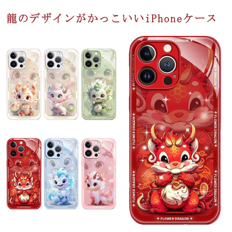 Rakuten - かっこいい ケース 辰年 グッズ 甲辰 iPhone15 iPhone15ProMax ドラゴン スマホケース スパンコール キラキラ 龍 竜 iPhone15P iPhone11 iPhoneケース