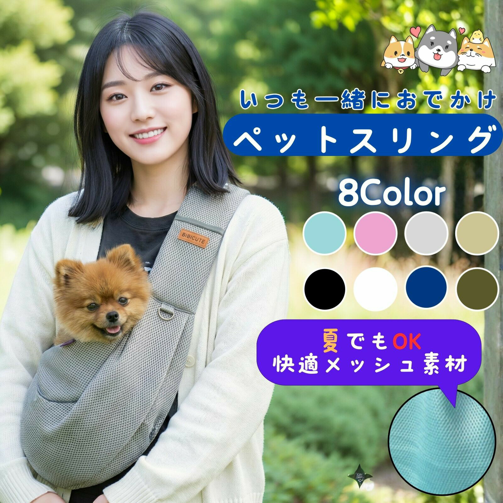 犬 スリング ペット 抱っこ紐 メッシュで夏も快適 小型犬 超小型犬 猫 長さ調節可...