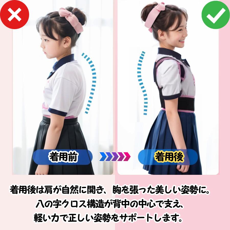 子ども用 猫背矯正ベルト 姿勢サポーター 肩開き 八の字クロス 背筋サポート 学生 ...