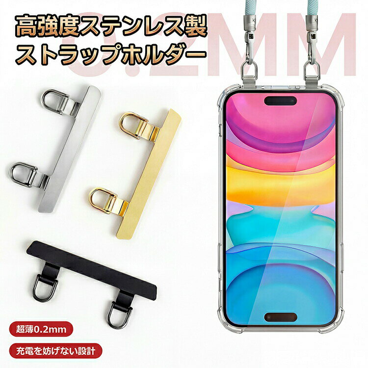 スマホ ストラップホルダー ストラップ ホルダー ストラップホール 携帯ストラップ iPhone android 全機種対応 スマホストラップ 落下防止 ハンド 手首 ステンレス