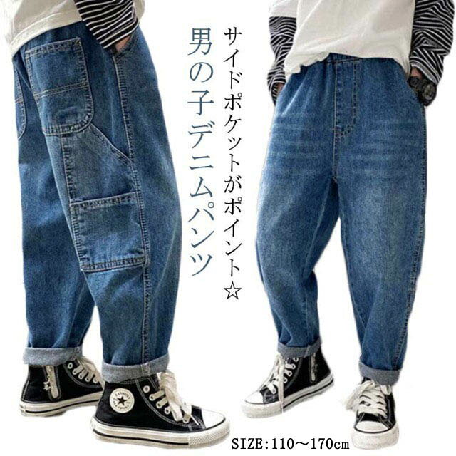 デニムパンツ キッズ 男の子 子供服 子ども服 ボトムス ロングパンツ 長ズボン ジーンズ ジーパン gパン 110 120 130 140 150 160 170 男児 ウエス ゆったり カジュアル
