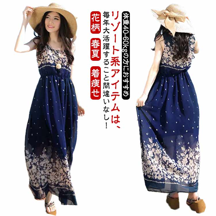 リゾートワンピース ノースリーブ レディース ビーチワンピース きれいめ 体型カバー 春 ロングワンピース ボヘミアン風 ロング 薄手 ..