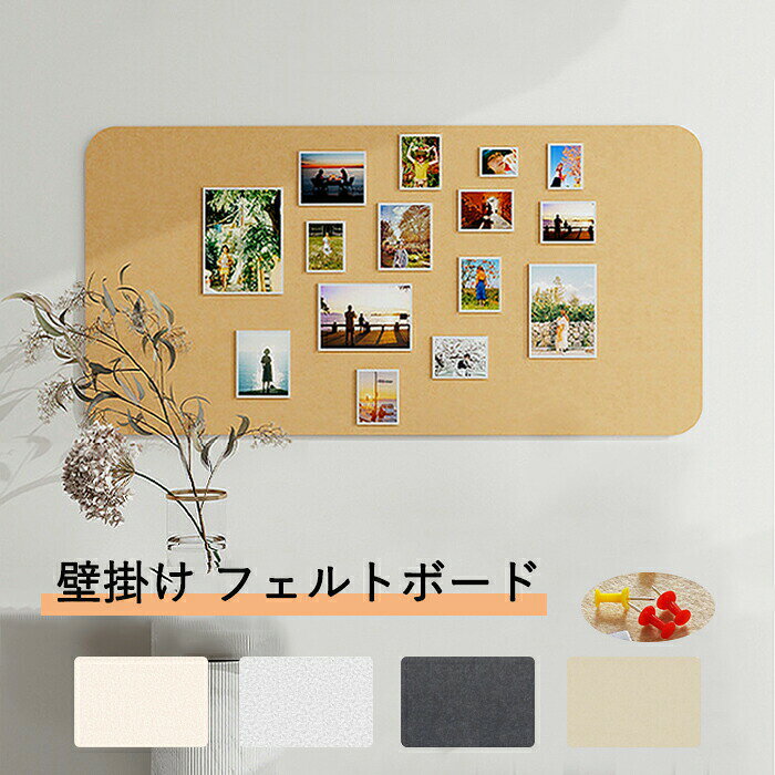 コルクボード フェルト製 ボード 掲示板 壁掛け メッセージボード フォトフレーム DIY おしゃれ かわいい ポストーカード 設置簡 クリップピン ウェルカムボード 写真