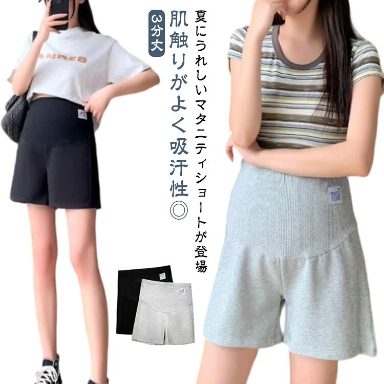 夏にうれしいマタニティショートが登場通気性が良く、さらりとした肌あたりで、暑い夏も快適にご着用いただけます。成長するお腹周りをサイドのアジャスターで調整可能、妊娠初期〜産後まで履ける!太ももやヒップのボリュームをうまく逃がしてくれるゆったりサイズ。サイズF L XL XXLサイズについての説明表記の通り素材ポリエステル色ブラック グレー備考サイズ詳細等の測り方はスタッフ間で統一、徹底はしておりますが、実寸は商品によって若干の誤差(1cm〜3cm )がある場合がございますので、予めご了承ください。商品の色は、撮影時の光や、お客様のモニターの色具合などにより、実際の商品と異なる場合がございます。あらかじめ、ご了承ください。▼色味の強い製品によっては他の衣類などに色移りする場合もございますので、速やかに(脱水、乾燥等)するようにお願いいたします。▼▼生地の特性上、やや匂いが強く感じられるものもございます。数日のご使用や陰干しなどで気になる匂いはほとんど感じられなくなります。無地 夏 短パン ショートパンツ ハー キッズ ベビー マタニティ 早い者勝ち ブラック グレー F L XL XXL