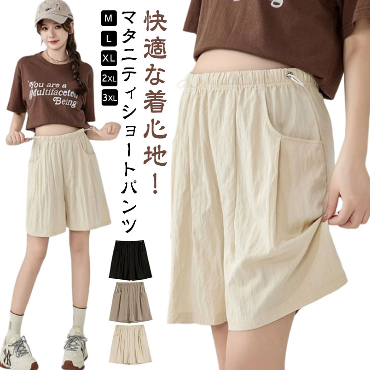 パジャマ ショートパンツ 夏用 夏 マタニティパンツ シンプル 涼しい 部屋着 ハー...