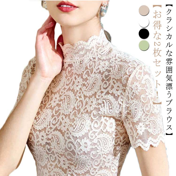 サマー楽天市場店のタートルネック 2枚組 春夏 ブラウス 春 レース きれいめ 半袖 上品 夏 総レース カットソー Tシャツ レディース ハイネック トップス 春秋 インナー｜アングル2