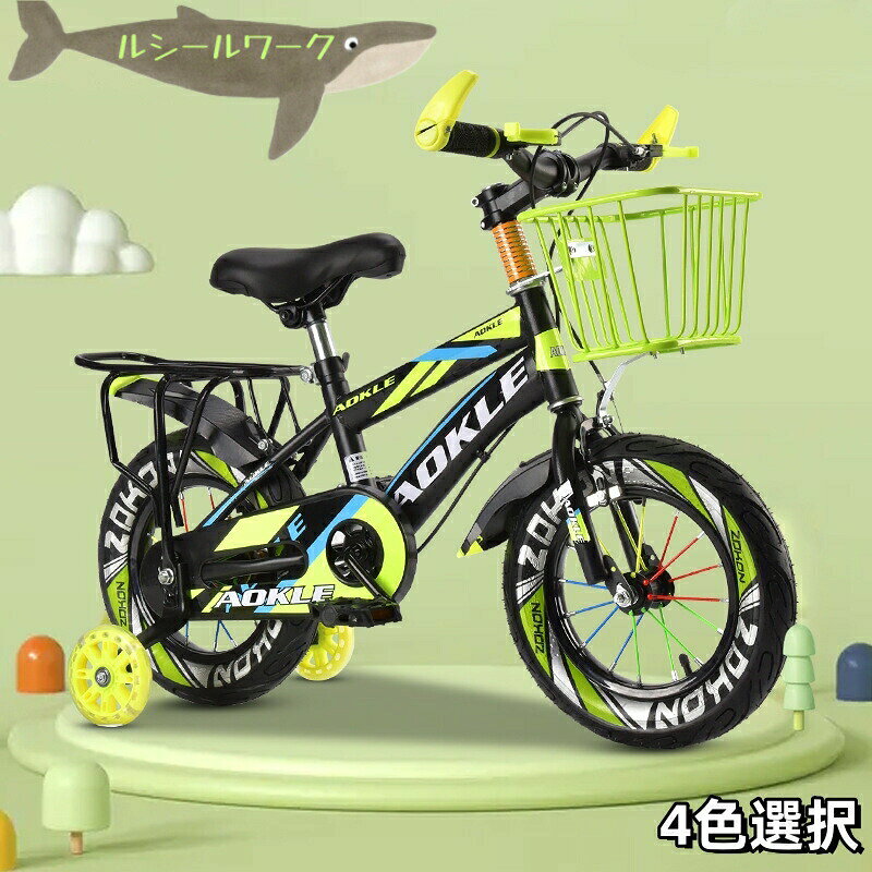 子供用自転車 12 14 16 18 20インチ 2歳から12歳対象 幼児用自転車 光る補助輪付き...