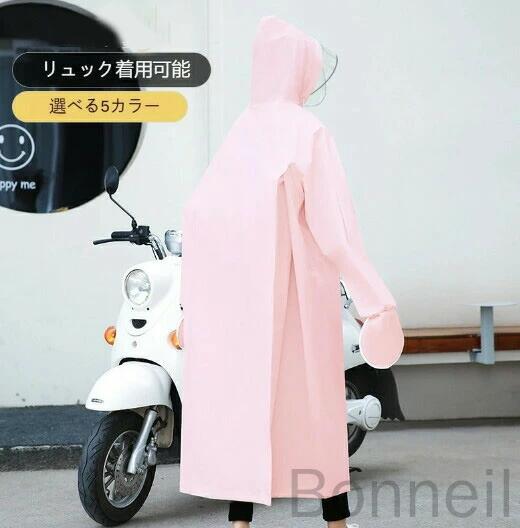 レインコート 自転車 通学 通勤 リュック対応 レディース メンズ おしゃれ ママ 送...