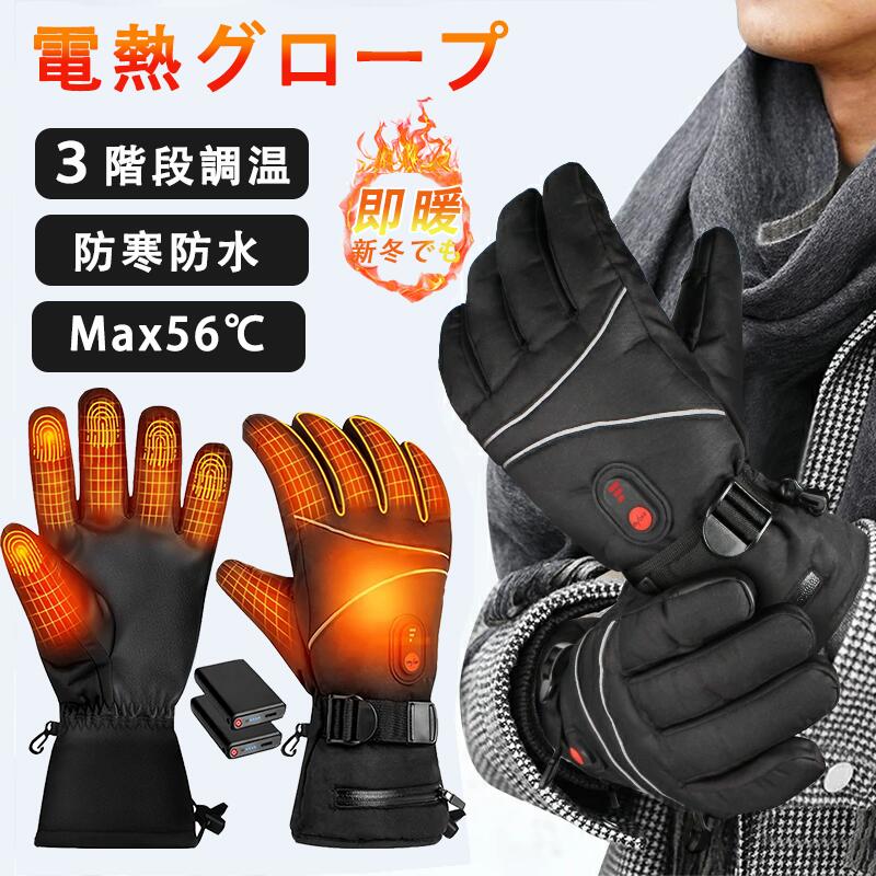電池容量2000mAh(片手)バッテリーwh7.4wh【400wh/L未満】保証について1年注意事項充電しながら使用不可です。付属の収納袋とラッピング袋は保証対象外です。電熱グローブ 電熱手袋 バイク5000 Mサイズ Lサイズ