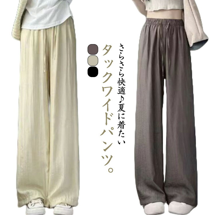 樂天商城 - ロングパンツ イージーパンツ ワイド ワイドパンツ ガウチョパンツ レディース シワ加工 ガウチョ 薄手 夏服 UVカット さらさら 涼しい ボトムス ズボン ウエ リラックス 長ズボン