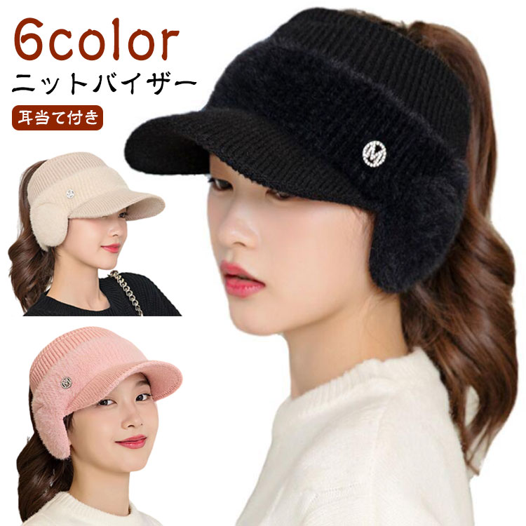 【ニットバイザー】【6color】【耳当て付き】寒い季節もオシャレにウォーム感UP!耳あて付きのニットサンバイザー耳当てはフワフワ感が気持ち良いふわふわ素材を使用。広めのつばにリブ編みががわいい♪耳も隠れる幅広タイプで防寒対策に大活躍!!お散歩・ゴルフ・アウトドアにも最適なアイテムです! サイズFサイズについての説明フリーサイズ(伸縮性あり)素材ニット色ワイン ピンク コーヒー グレー ブラック ベージュ備考サイズ詳細等の測り方はスタッフ間で統一、徹底はしておりますが、実寸は商品によって若干の誤差(1cm〜3cm )がある場合がございますので、予めご了承ください。商品の色は、撮影時の光や、お客様のモニターの色具合などにより、実際の商品と異なる場合がございます。あらかじめ、ご了承ください。▼色味の強い製品によっては他の衣類などに色移りする場合もございますので、速やかに(脱水、乾燥等)するようにお願いいたします。▼▼生地の特性上、やや匂いが強く感じられるものもございます。数日のご使用や陰干しなどで気になる匂いはほとんど感じられなくなります。ニット帽 つば付き バイザー ゴルフウ 帽子 レディース帽子 キャップ 続々入荷中 ワイン ピンク コーヒー グレー ブラック ベージュ