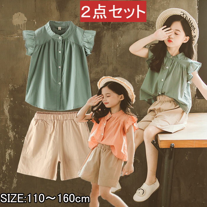 女の子 ガールズ 上下セット セットアップ キッズセットアップ 子供服 韓国 人気 新学期 普段着 通学 キッズ ブラウス ノースリーブシャツ フリル ゆっ 可愛い 半ズボン トップス