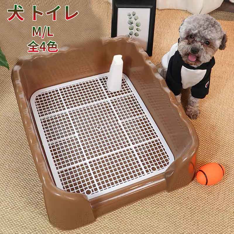 犬トイレ 犬 トイレ トレー ペットトイレ おしゃれ トイレトレーニング ペットトレー ワイド ペット用 フチもれ防止 いたずら防止 汚れ防止 簡単取り替え フチ漏れ ふち漏れ