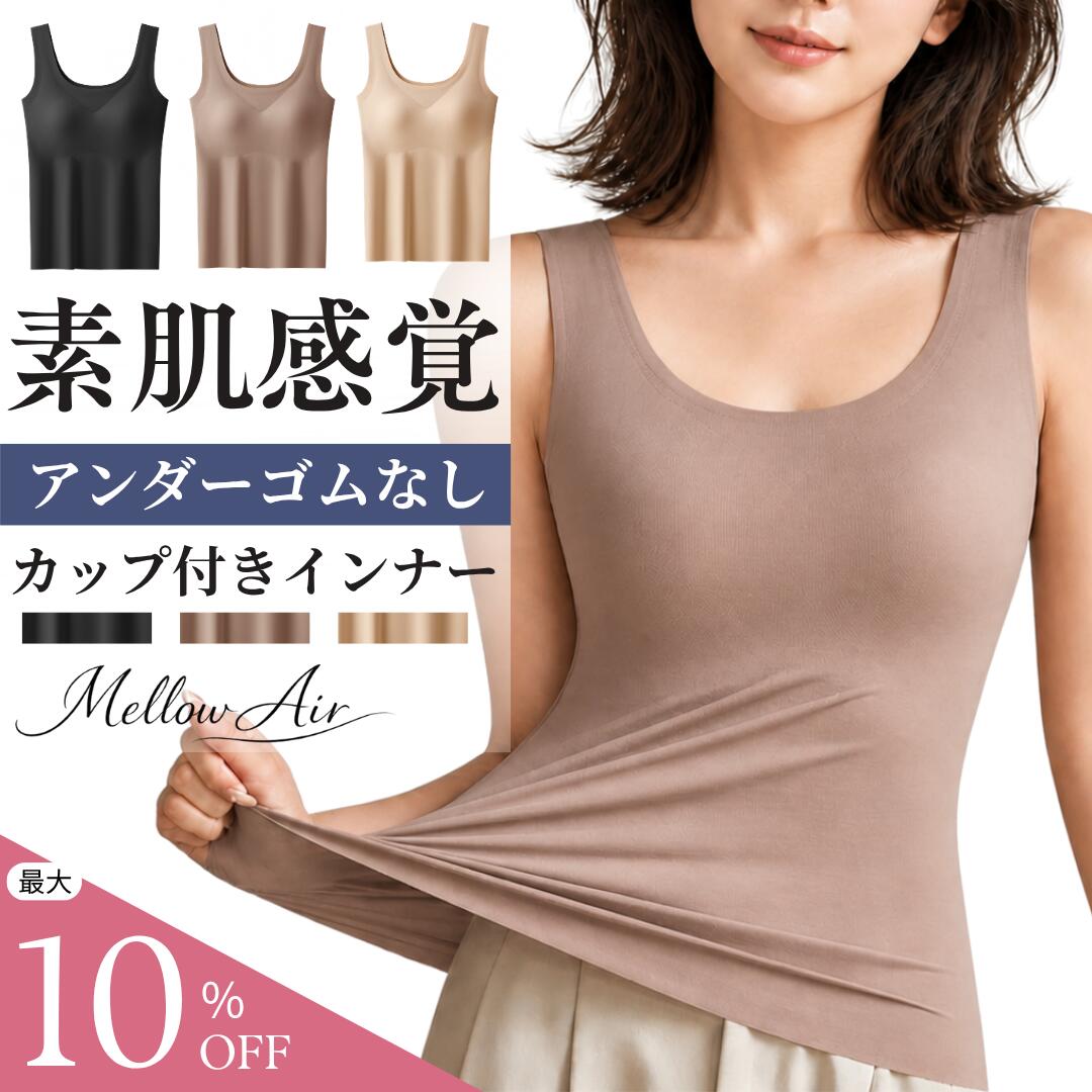 商品名アンダーゴムなし ブラトップ アンダーフリー カップ付きタンクトップ インナー レディース アンダーゴムフリー シームレス ブラジャー パッド付きインナー 締め付けない 黒 ベージュ 背中ゴム 大きいサイズ LL キャミソール 透けないカラーブラック / モカ / ベージュサイズM / L / LL(XL) / 3L(2XL)素材ポリエステル / ポリウレタン詳細毎日の暮らしに寄り添う、やさしい着け心地のノンワイヤーブラです。しめつけ感を抑えながらも自然にバストをホールドし、食い込みにくく快適なフィット感。背中から脇にかけてスッキリ見せる設計で、アウターにも響きにくくスタイルアップ効果も期待できます。パッドの飛び出しを防ぐ安心構造で、ズレにくく一日中安定。アンダー部分はゴム不使用で、肌当たりやわらかくストレスフリー。日常使いからリラックスタイム、テレワークや旅行先まで幅広く活躍します。オールシーズン使いやすい快適さで、洗い替えにも便利。レビューでも「ラクなのにきれいに見える」と好評のアイテムです。アンダーゴムなし ブラトップ カップ付 レディース インナー 下着 ブラトップ 続々登場 ブラック モカ ベージュ M L LL(XL) 3L(2XL)