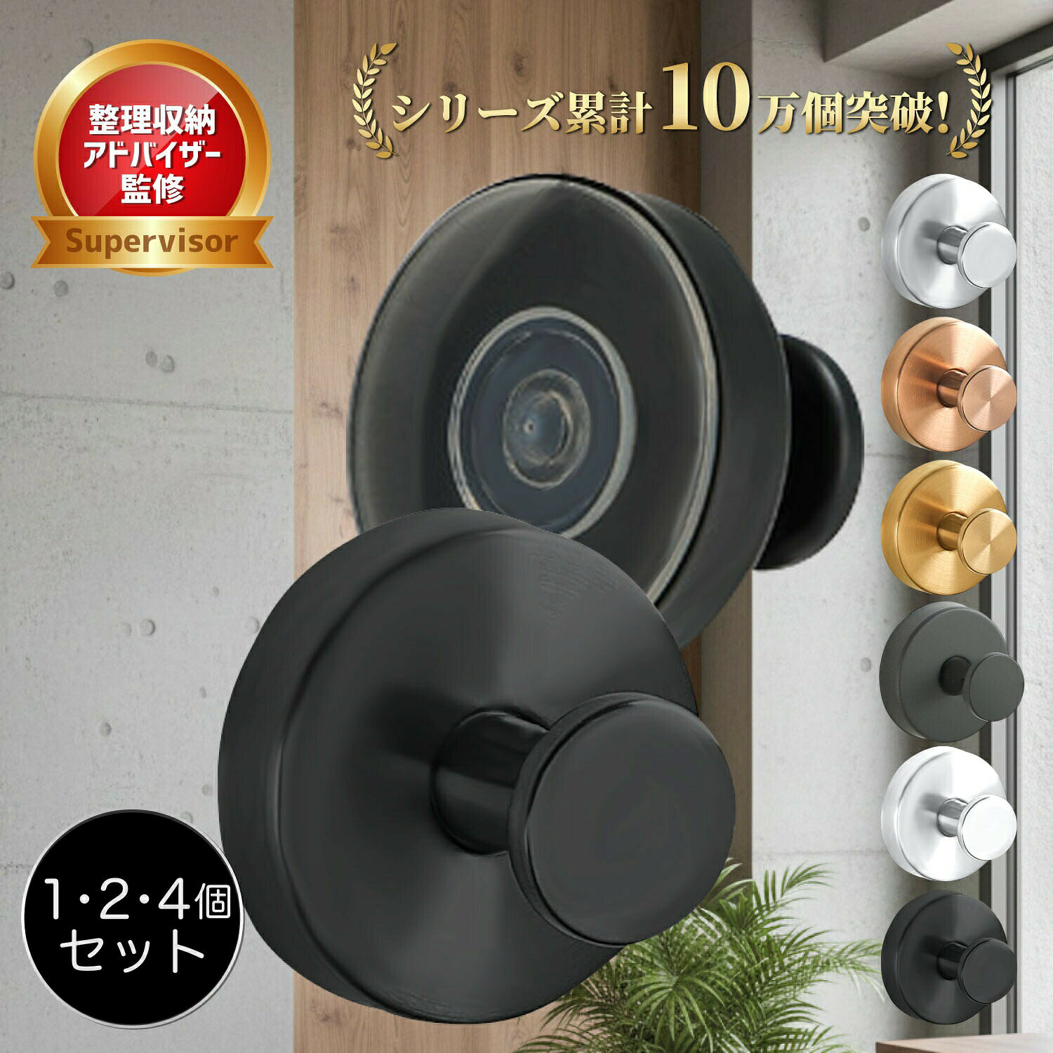 【商品説明】＼整理収納アドバイザー監修!暮らしを整える万能フック/「壁に穴を開けたくない」「でも収納は増やしたい」そんな声から生まれた、強力吸盤式ステンレスフック。・ 工具不要・穴あけ不要で簡単設置・ 耐荷重5kgの強力吸着でしっかり固定・ 防水・防錆だから浴室やキッチンにも最適・ 北欧デザインで空間を美しく演出・ 整理収納アドバイザーが実用性とデザインを監修【監修コメント】「毎日使うものだからこそ、見た目と機能の両立を。水まわりでも安心して使える素材と、どんなインテリアにも馴染む色味にこだわりました。」【バリエーション】・ホワイト(2個・4個)・グレー(2個・4個)・ブラック(2個・4個)・シルバー(2個・4個)・ゴールド(2個・4個)・カッパー(2個・4個)【仕様】素材:ステンレス、ABS、強力吸盤素材耐荷重:約5kgサイズ:約6×7×9cmカラー:ホワイト/グレー/ブラック/シルバー/ゴールド/カッパー【使用シーン】・浴室 → タオル・スポンジ掛けに・キッチン → おたま、まな板、布巾などの収納に・玄関 → バッグや鍵、帽子掛けに・トイレ → 掃除ブラシや芳香剤を吊り下げ収納【取り付け方法】1. 壁面の汚れや水分をしっかり拭き取る2. 吸盤の保護フィルムをはがす3. 壁に押し付けてしっかり固定(数秒間)ツルツルした平滑面(タイル・鏡・金属など)に最適【関連ワード】整理収納アドバイザー監修 吸盤 フック 壁掛け 強力 防水 防錆 北欧 おしゃれ 工具不要 穴開け不要 ステンレス 浴室 キッチン 玄関 収納 フック 白 黒 グレー シルバー ゴールド カッパー吸盤 フック 壁掛け 強力 ステンレス ホワイト グレー ブラック シルバー ゴールド カッパー 1個 2個セット 4個セット
