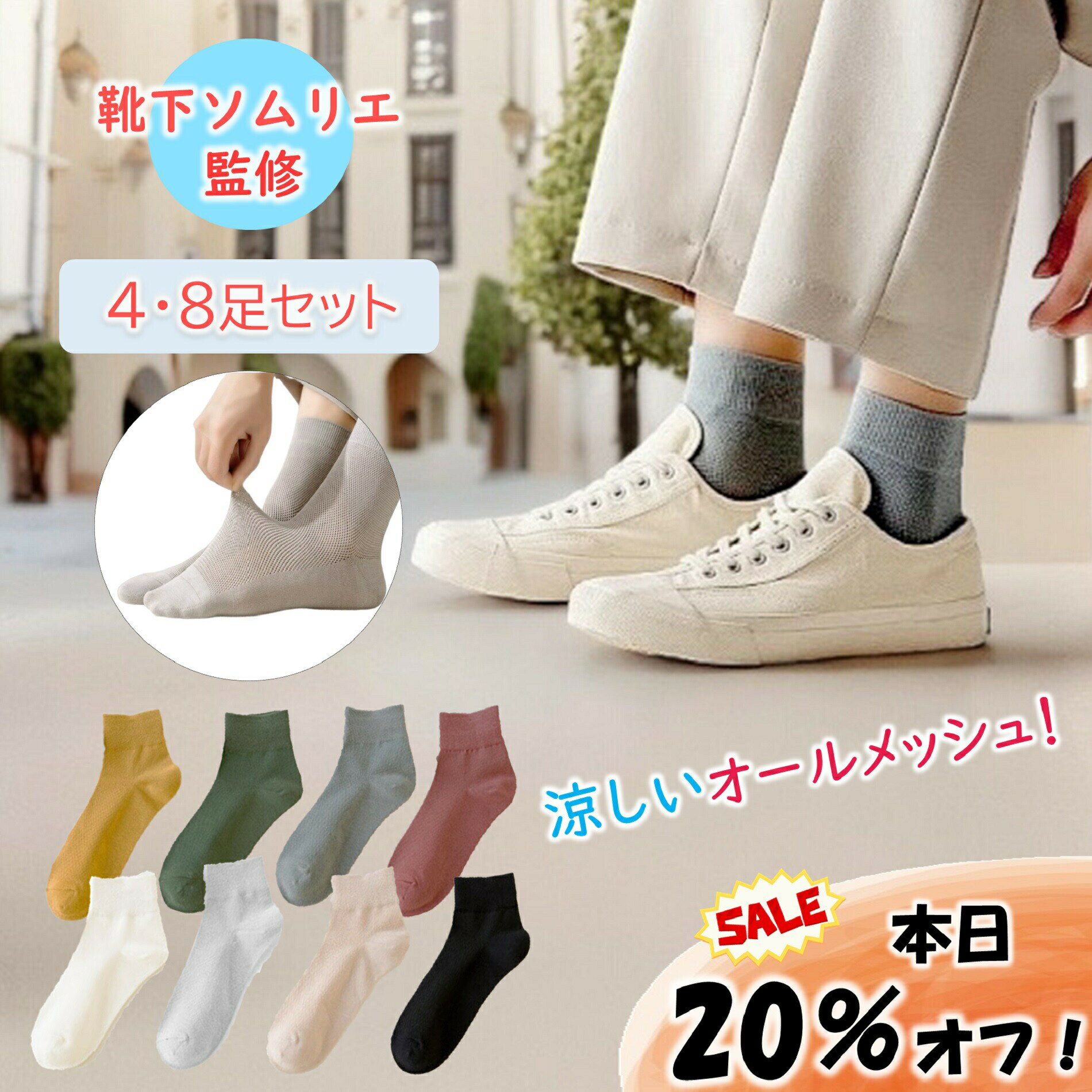 Rakuten - レディースソックス クルー丈 メッシュ オールメッシュ 深履き 靴下 ソックス レディース 春 夏 秋 涼しい 可愛い プレゼント ギフト 消臭 速乾 スポーツ おしゃれ 22〜25 8足組 4足組