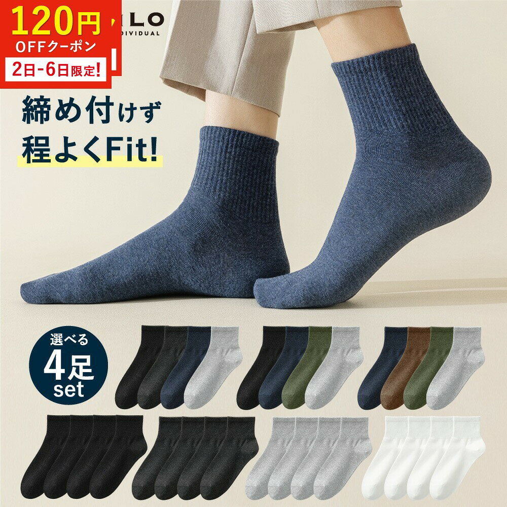 商品説明サイズ : 25-27cm素材 : 綿・ポリエステル・ナイロン商品の特徴1【くるぶし上のショートクルーソックス】丈長は約15〜17cmで、アンクルパンツ着用時でもズボンの裾から肌が見えない長さです。ハーフ丈のショートクルーソックスをお探しの方にオススメです。商品の特徴2【オフでもオンでも】 上質な綿混素材で春、夏、秋、冬のオールシーズンご着用頂けます。黒色4足セットは、夏用のビジネスソックスとしてもご利用頂けます。デザインは杢調の無地で、シーンを選ばず重宝します。素材は綿約95%の綿混素材で、吸水速乾性に優れております。商品の特徴3【くすみカラーの4足セット】スモーキーな”くすみカラー”はいろんな色と馴染みが良く、どんな服装にも合わせやすいのが特徴です。カラー展開は、黒、白、チャコール、グレー、デニムブルー、カーキ、スモーキーブラウンの7色です。毎日違うカラフルな色を楽しめる”高揚感”があります。こちらのキーワードに興味がある方におすすめ靴下 メンズ 黒 ハーフ丈 ミドル丈 メンズ 靴下 レッグウェア 靴下 早い者勝ち 1.黒4足 2.チャコール 3.グレー 4.白4足 5.カラーA 6.カラーB 7.カラーC